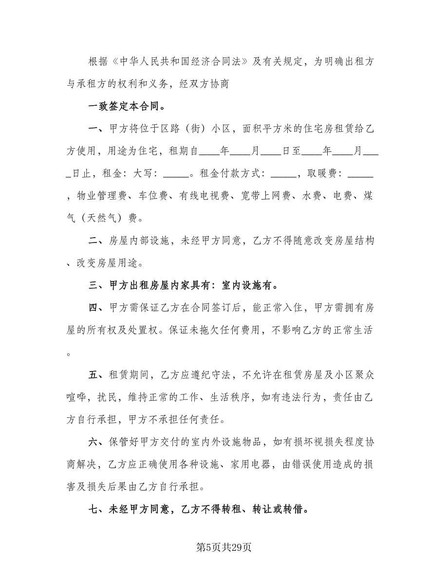 个人中介房屋租赁协议书律师版（九篇）.doc_第5页