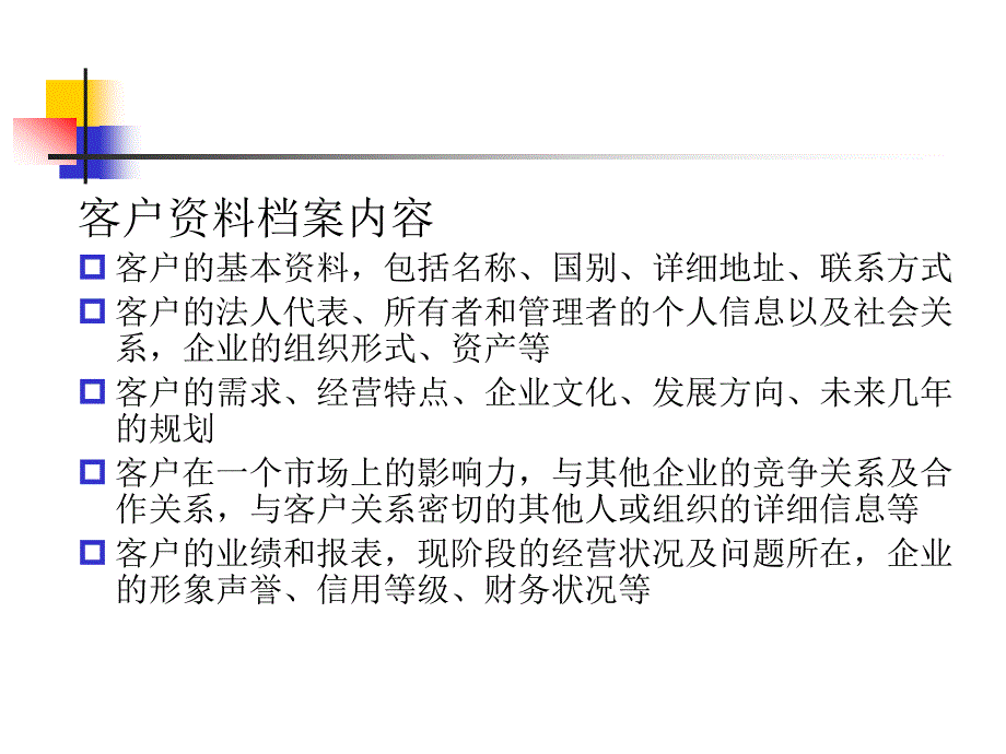 开发客户的技巧_第4页