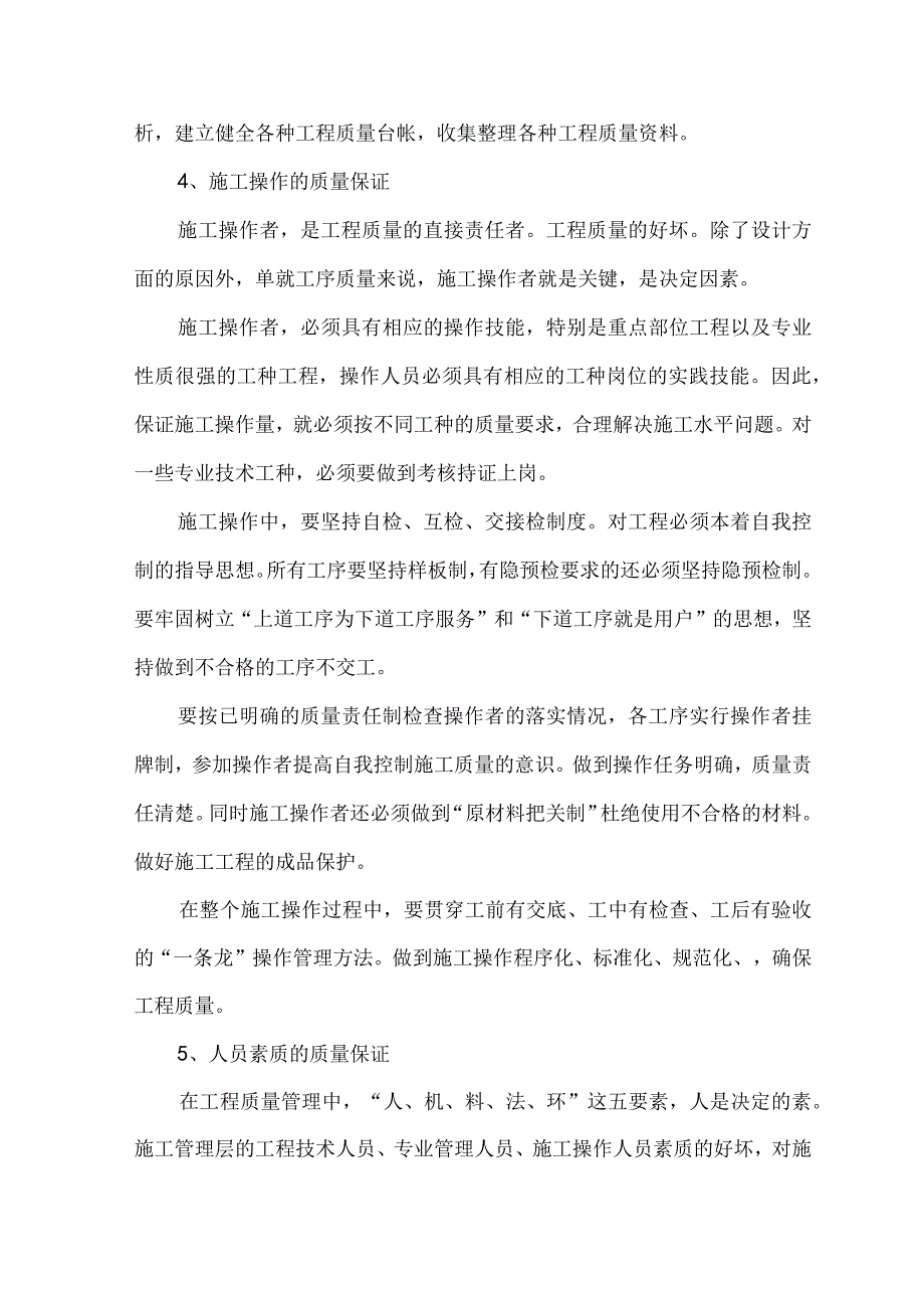 质量保证与安全保障体系_第4页