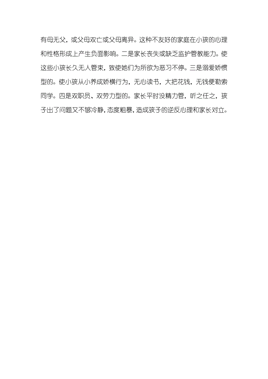 工读学校未成年人违法犯罪情况的调查汇报_第3页