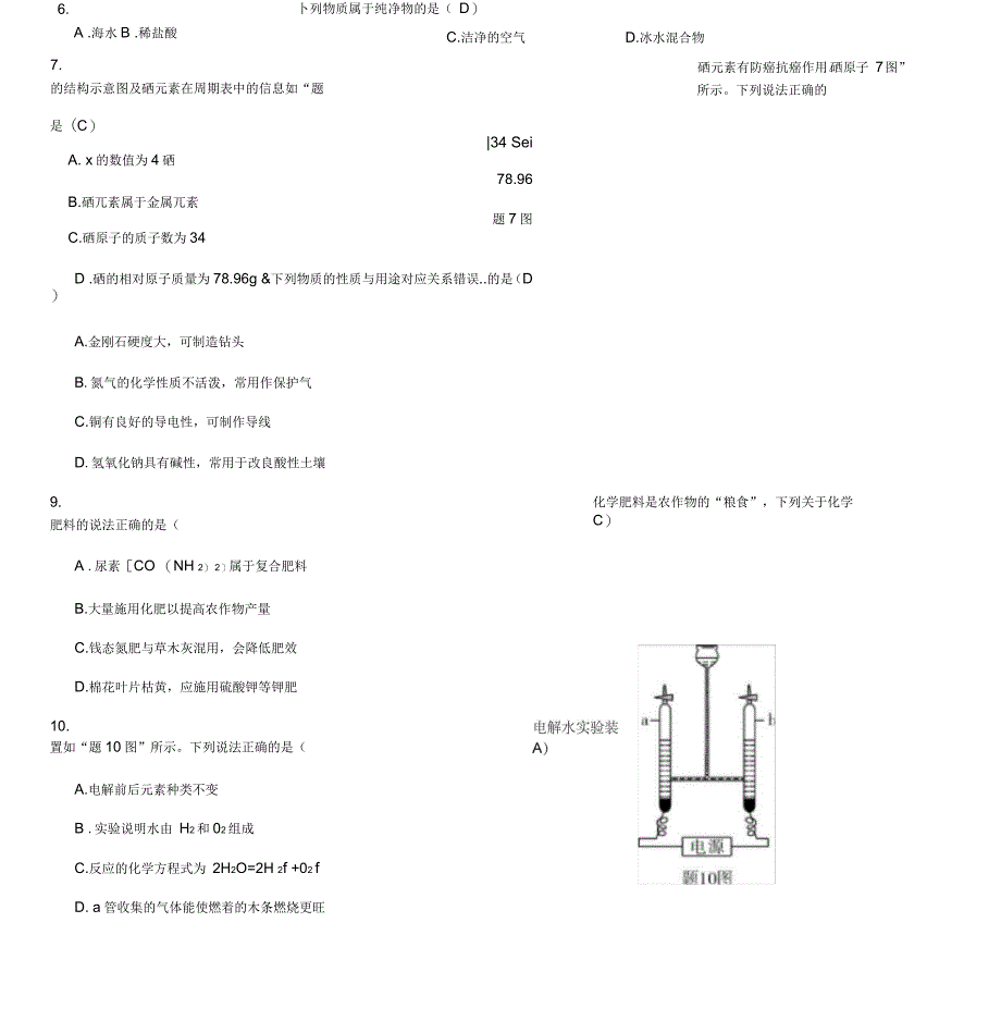 广东中考化学试卷及答案_第3页