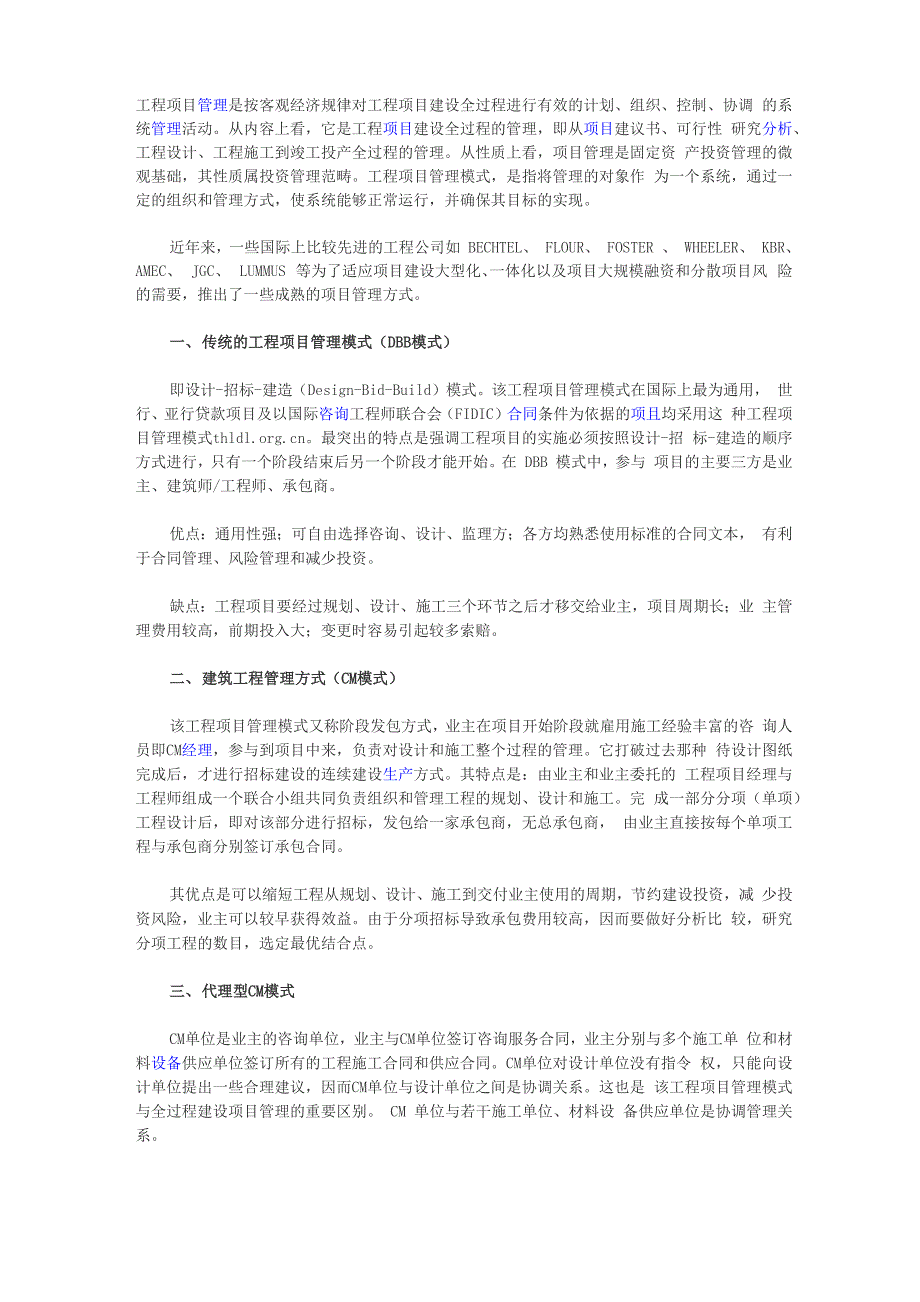 常用项目管理模式_第1页