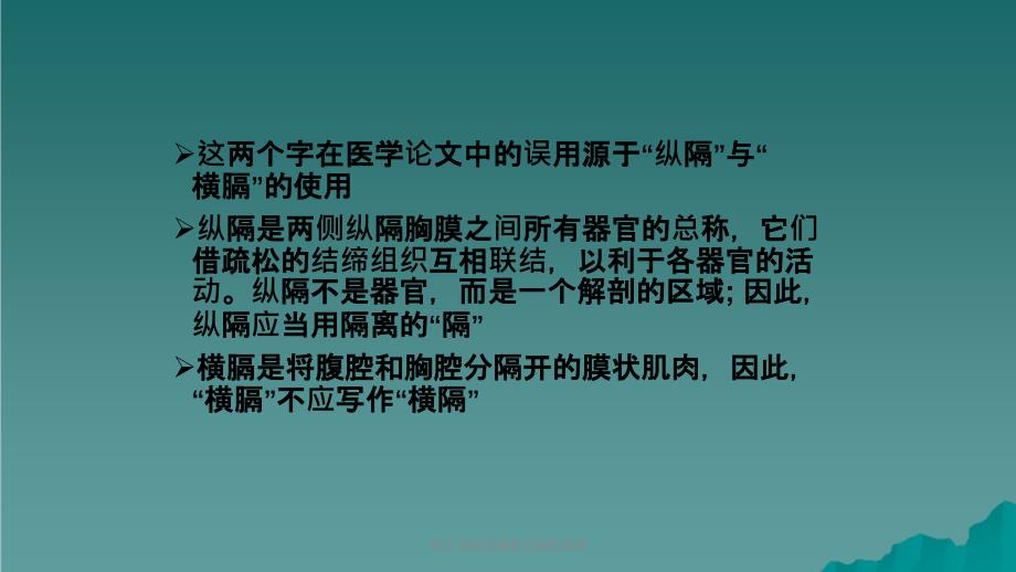 培训膈肌的解剖及病变陶磊课件_第4页