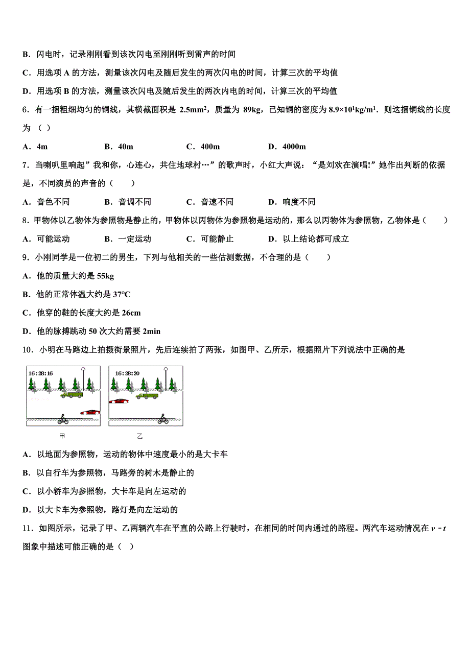 2022年吉林省通化市名校八年级物理第一学期期末综合测试模拟试题含解析.doc_第2页