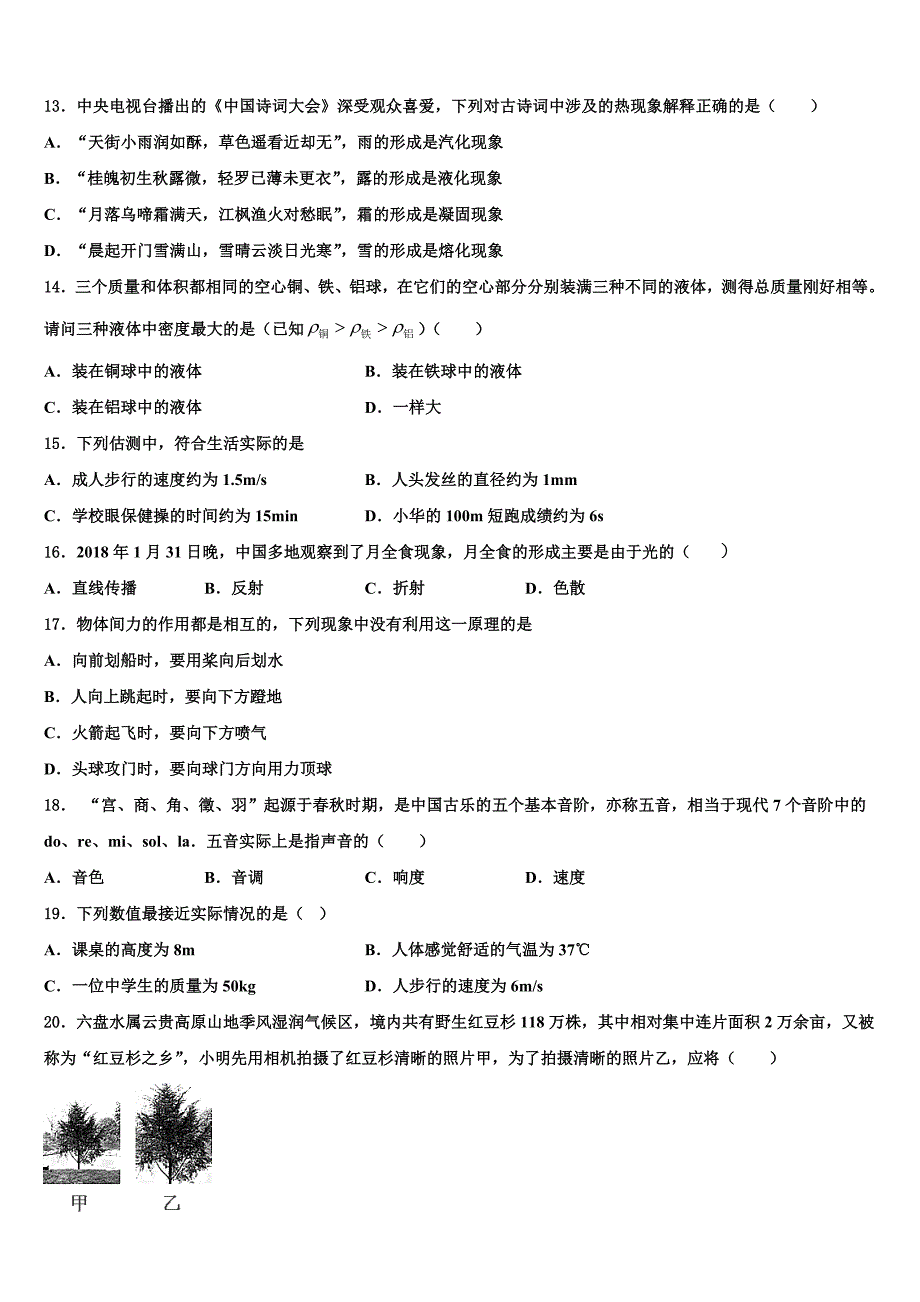 2022年吉林省通化市名校八年级物理第一学期期末综合测试模拟试题含解析.doc_第4页