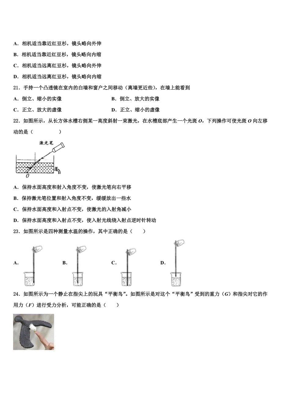 2022年吉林省通化市名校八年级物理第一学期期末综合测试模拟试题含解析.doc_第5页