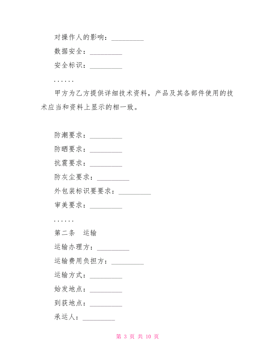 电子产品购销的合同范本_第3页