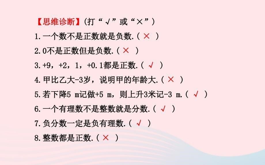 七年级数学上册第1章有理数1.1具有相反意义的量课件新版湘教版_第5页