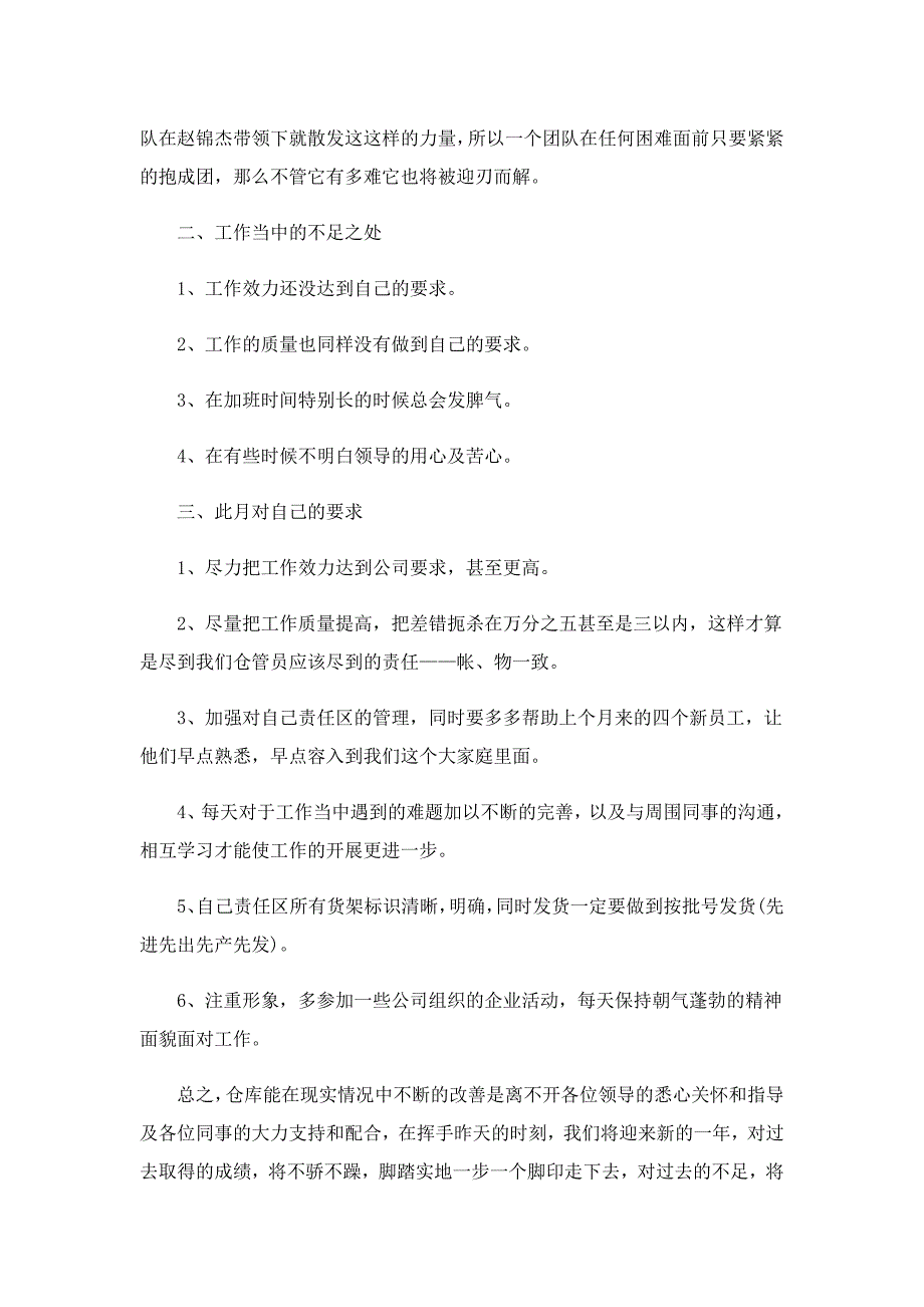 个人年终工作总结2022最新_第4页