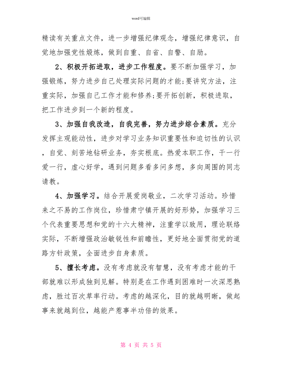 机关效能建设自查自纠整改措施_第4页