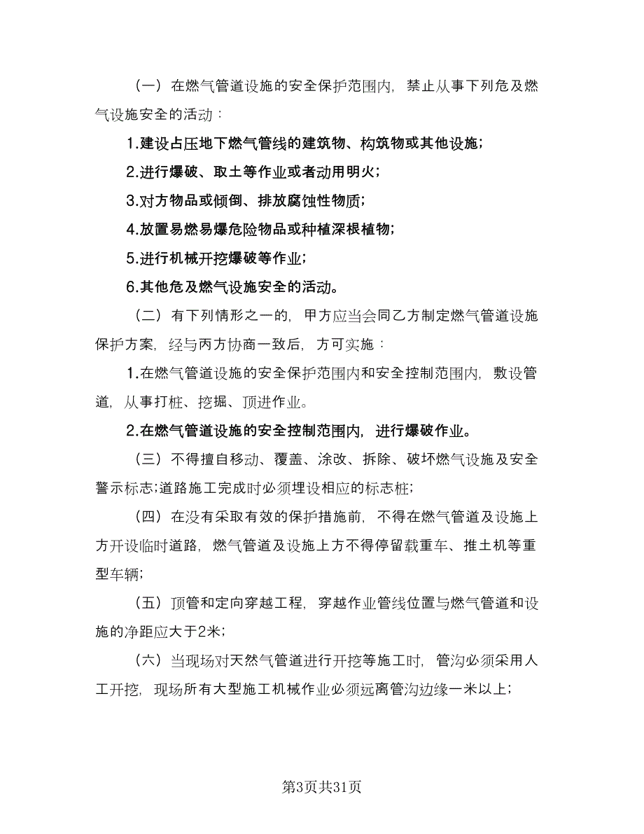 通信机房施工作业安全协议书范本（八篇）_第3页