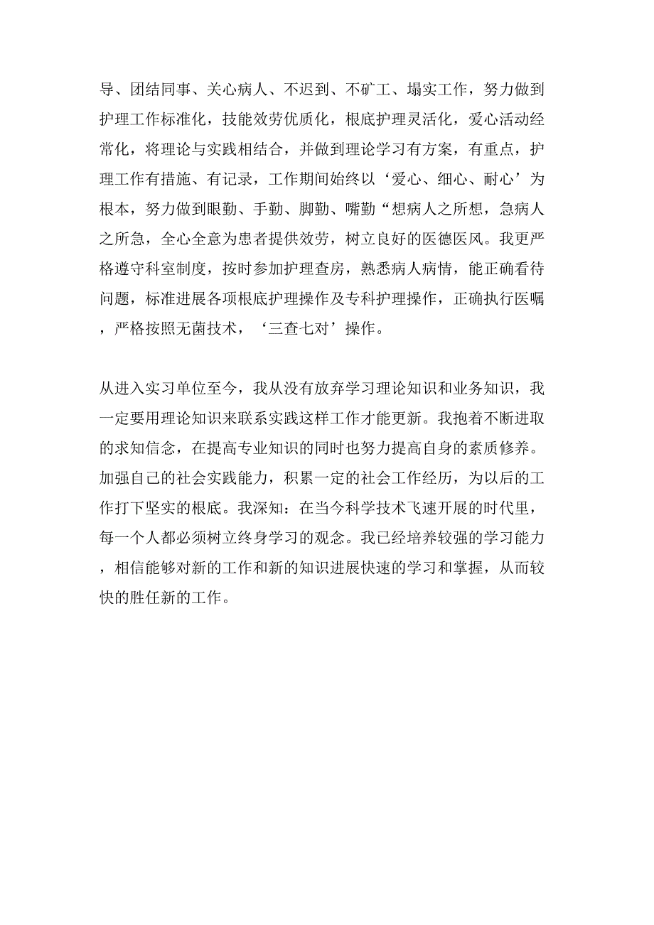 医院科室护士个人总结.doc_第4页