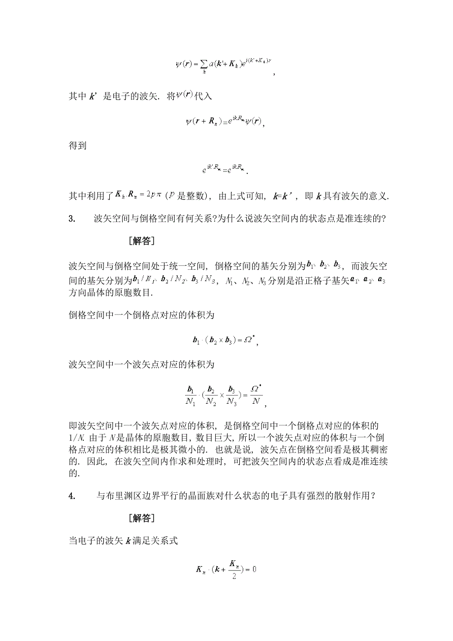 第五章晶体中电子能带理论习题测1_第2页