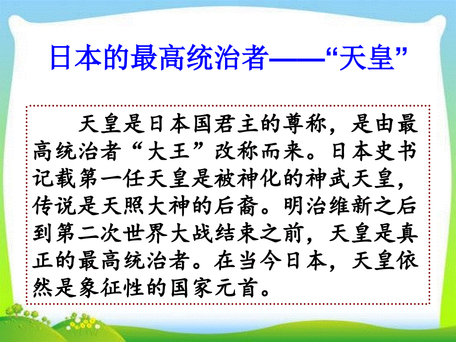 部编人教版九年级历史上册课件：第11课古代日本ppt课件(共32张PPT)_第3页