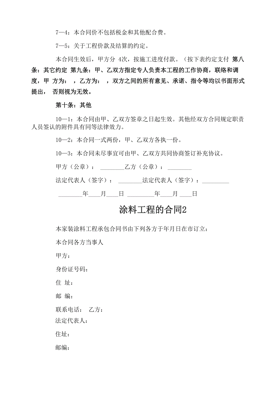 涂料工程的合同_第3页