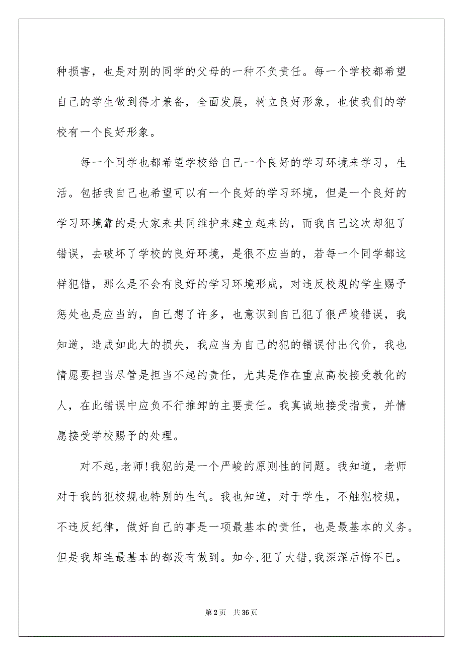 手机被没收检讨书15篇_第2页