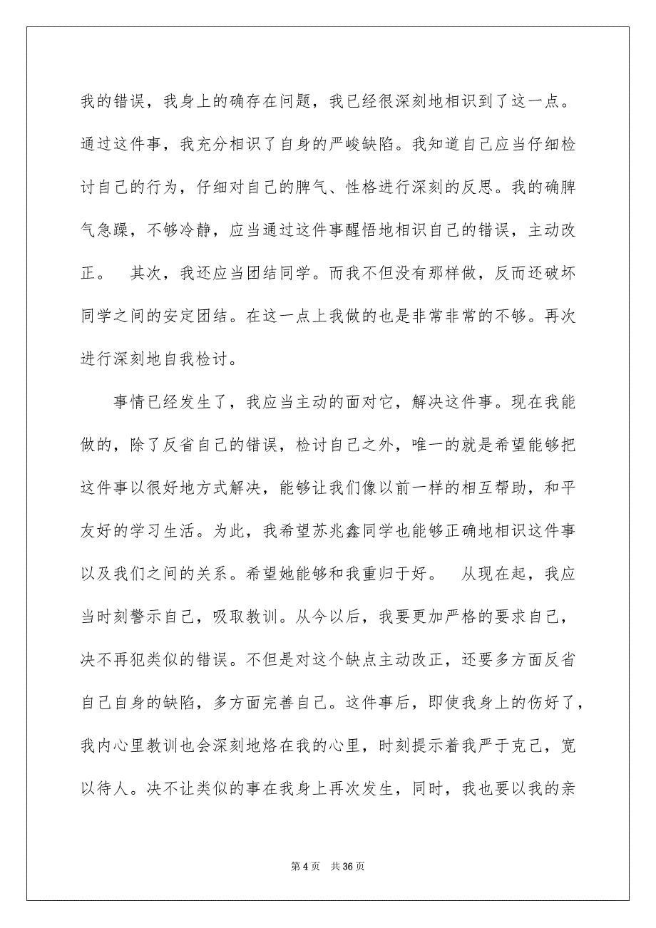 手机被没收检讨书15篇_第4页