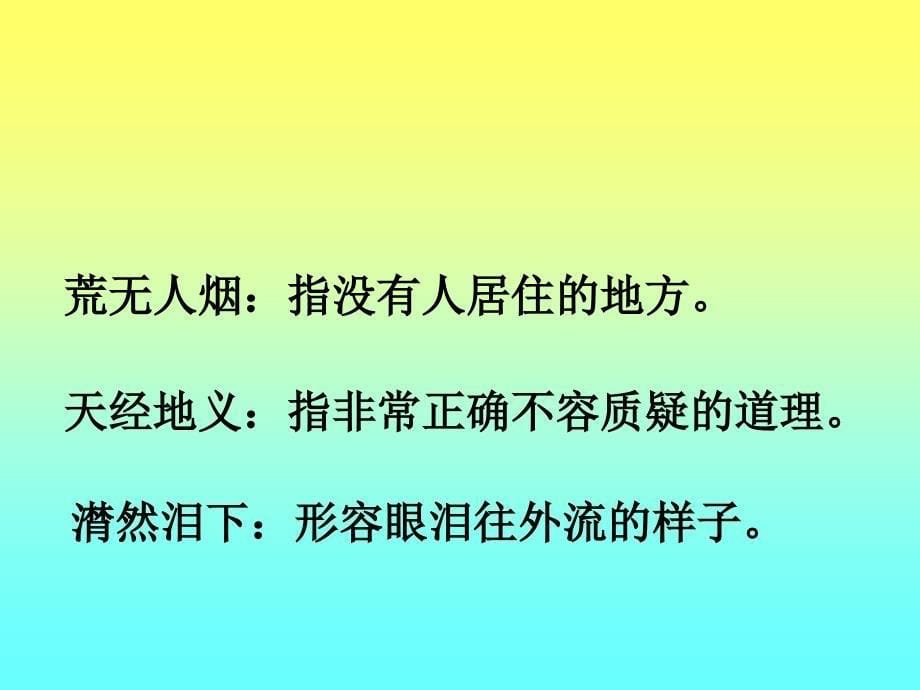 爱之链一二课时ppt课件_第5页