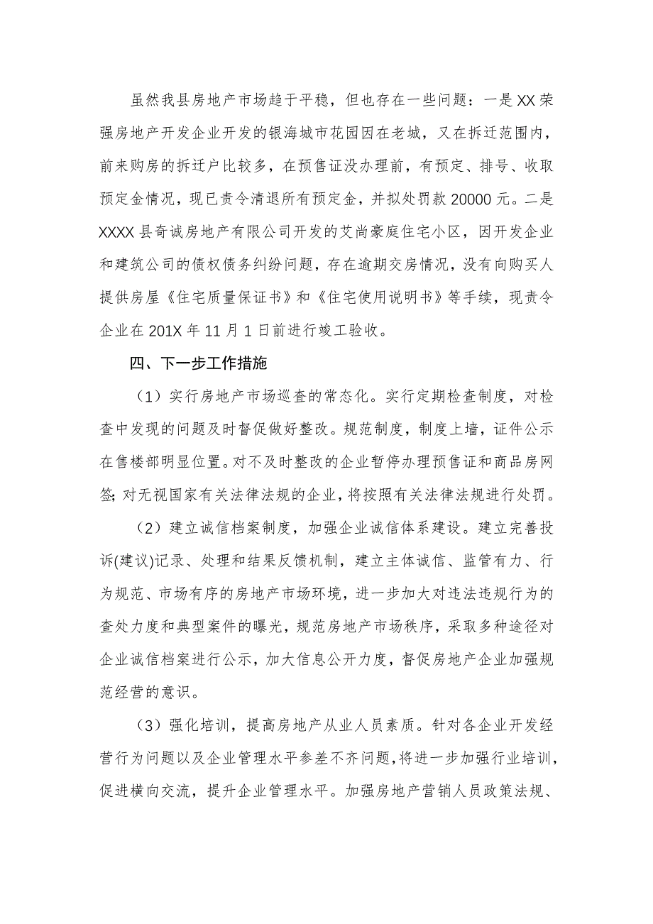 开展整顿规范房地产市场秩序工作总结_第2页