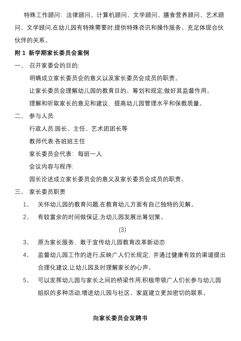 如何成立家委会-伙委会_第3页