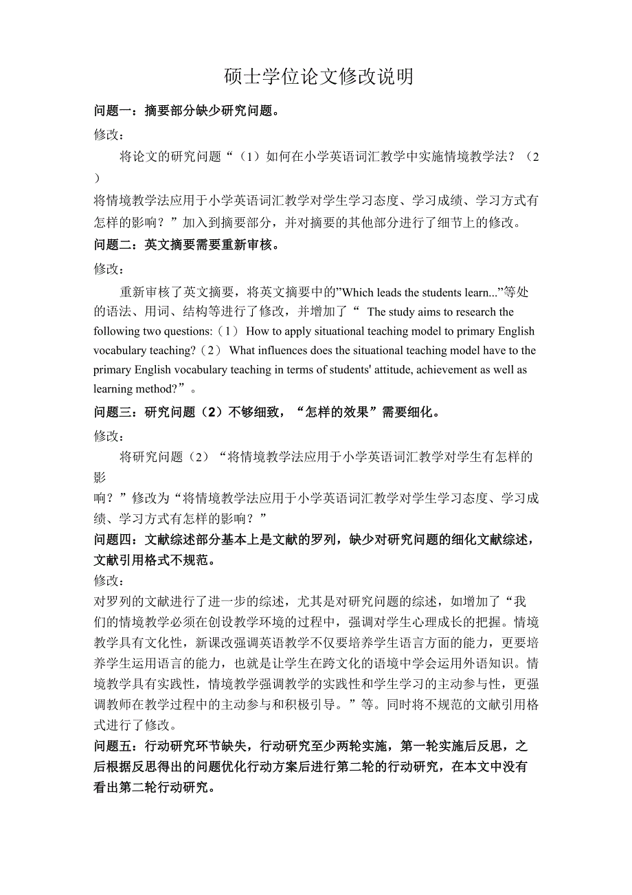 硕士学位论文修改说明_第1页