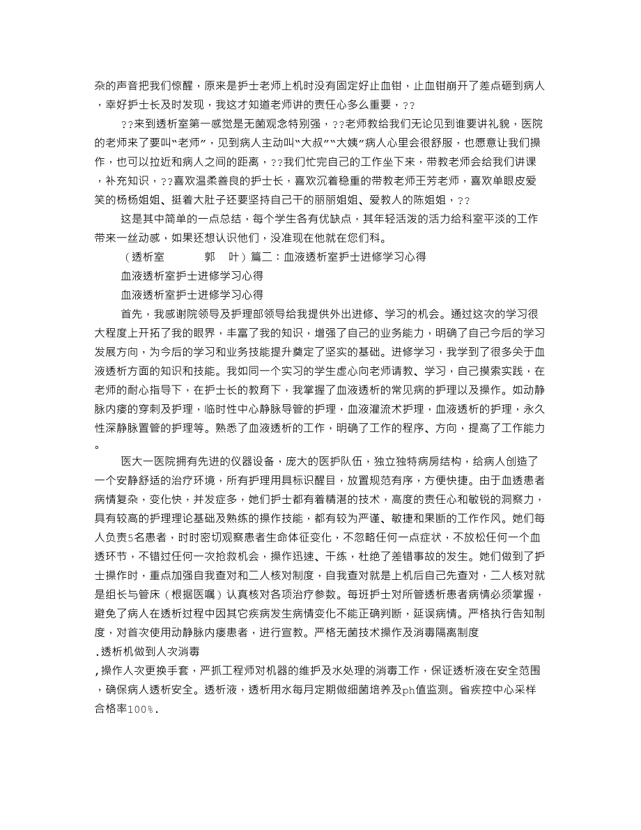 透析室实习生心得体会_第2页