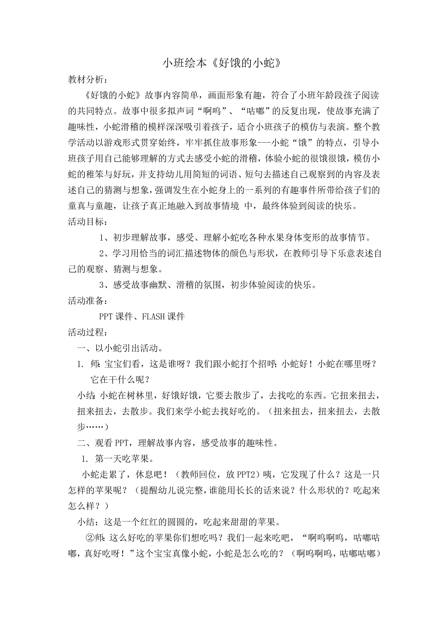 小班绘本好饿的小蛇.doc_第1页