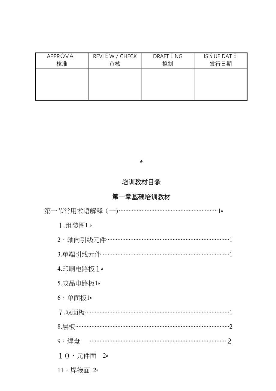 电子厂员工培训教材_第2页