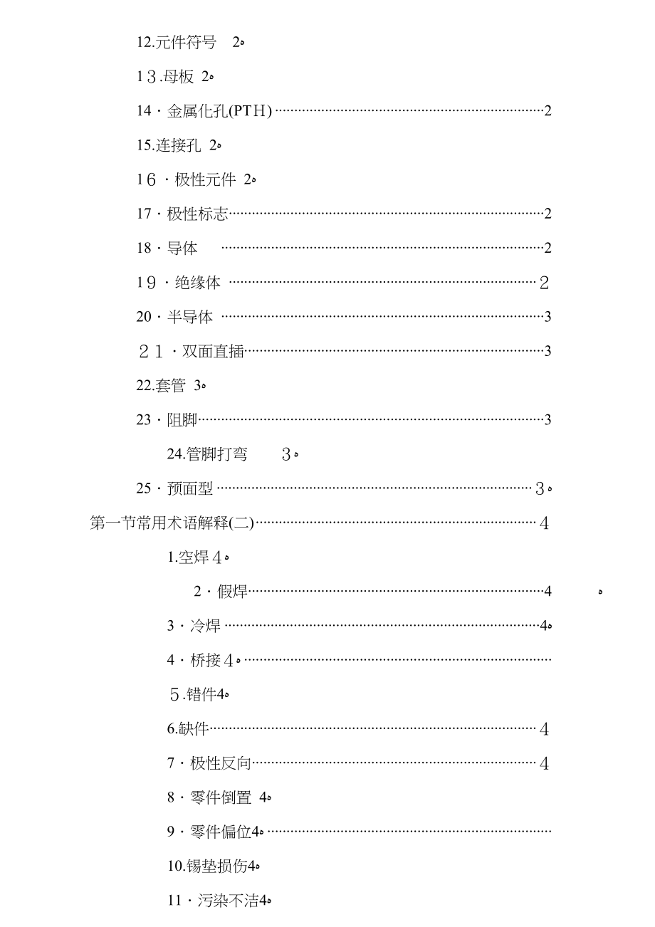 电子厂员工培训教材_第3页