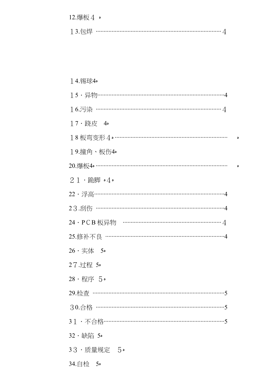 电子厂员工培训教材_第4页