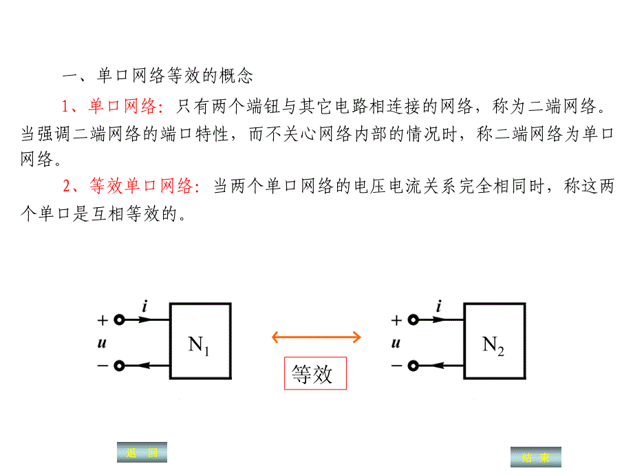 实际电源模型及其等效变换_第1页