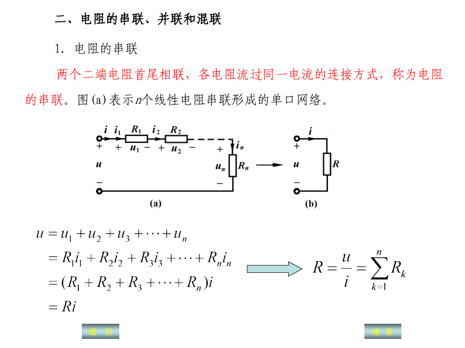 实际电源模型及其等效变换_第2页