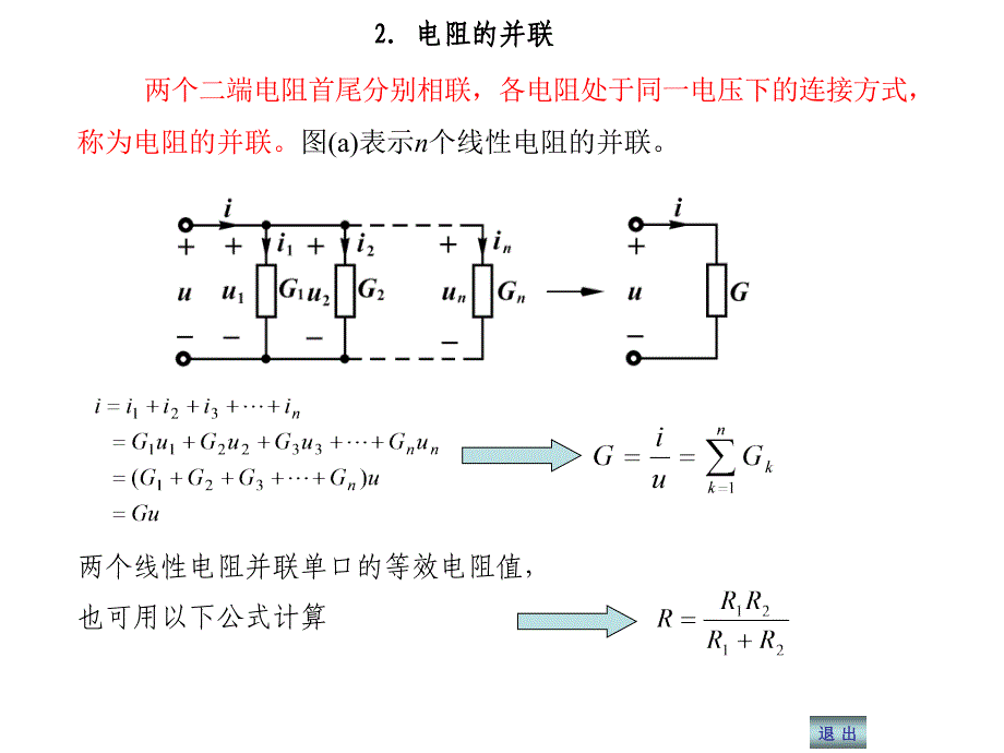 实际电源模型及其等效变换_第3页