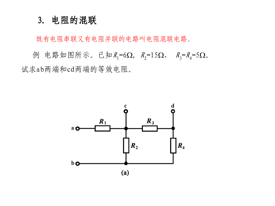 实际电源模型及其等效变换_第4页