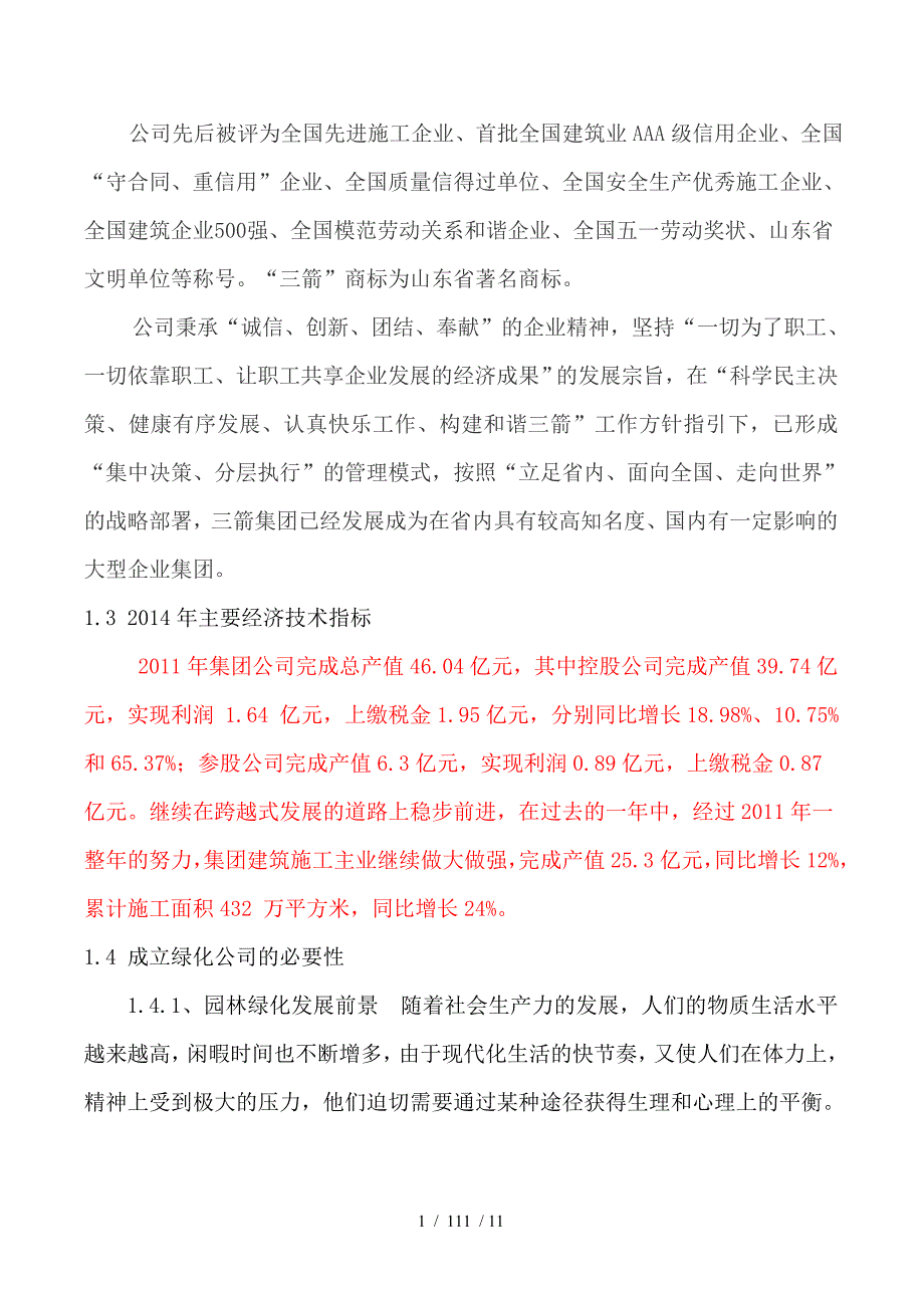 绿化公司成立可行性分析报告_第2页