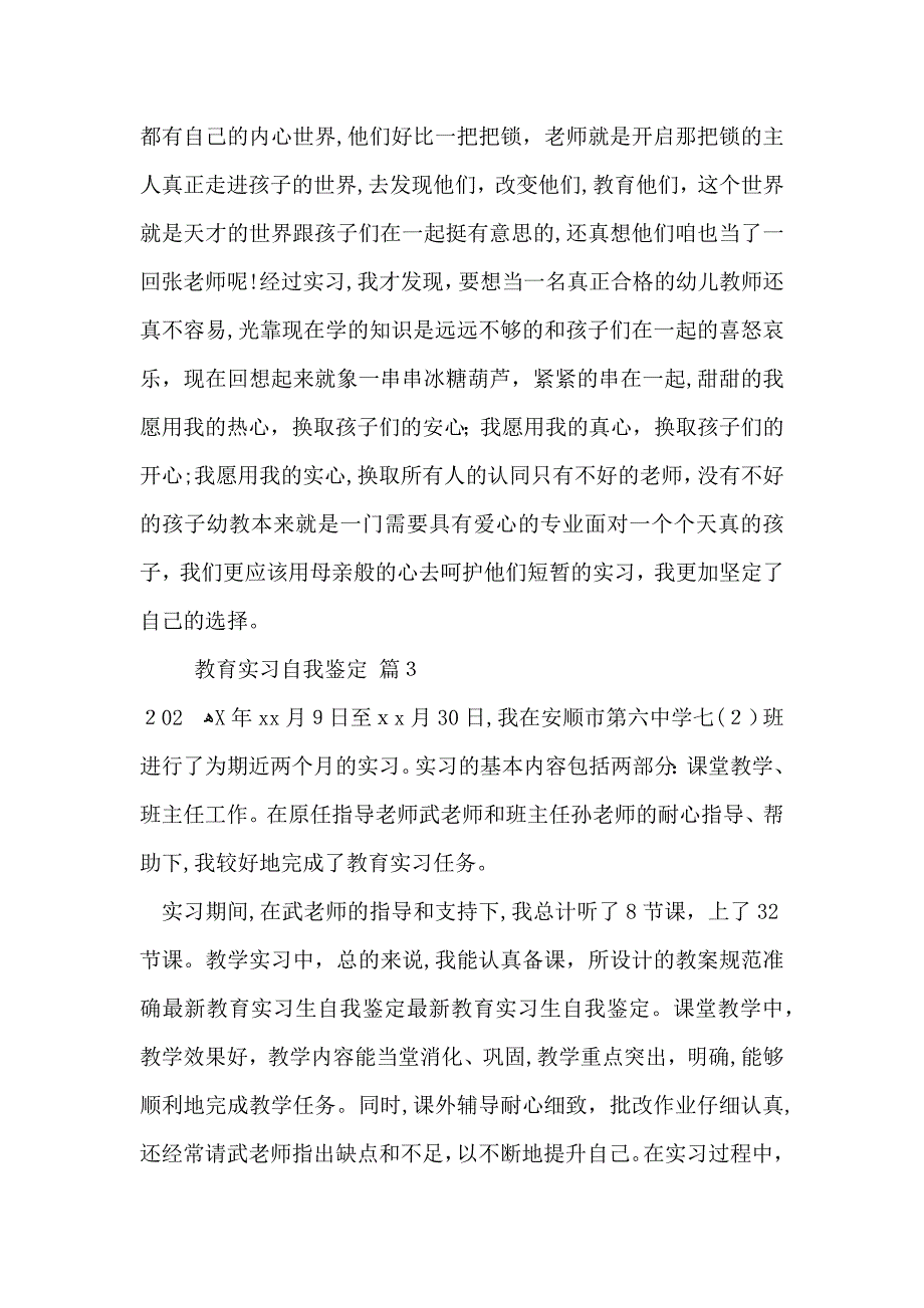 热门教育实习自我鉴定集合9篇_第2页