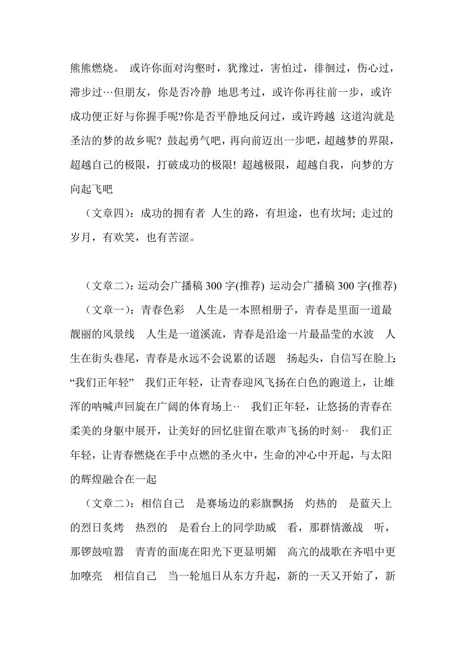 十三篇运动会广播稿300字_第2页