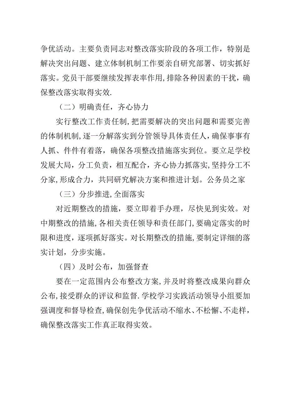 学校创优争先整改方案.docx_第4页