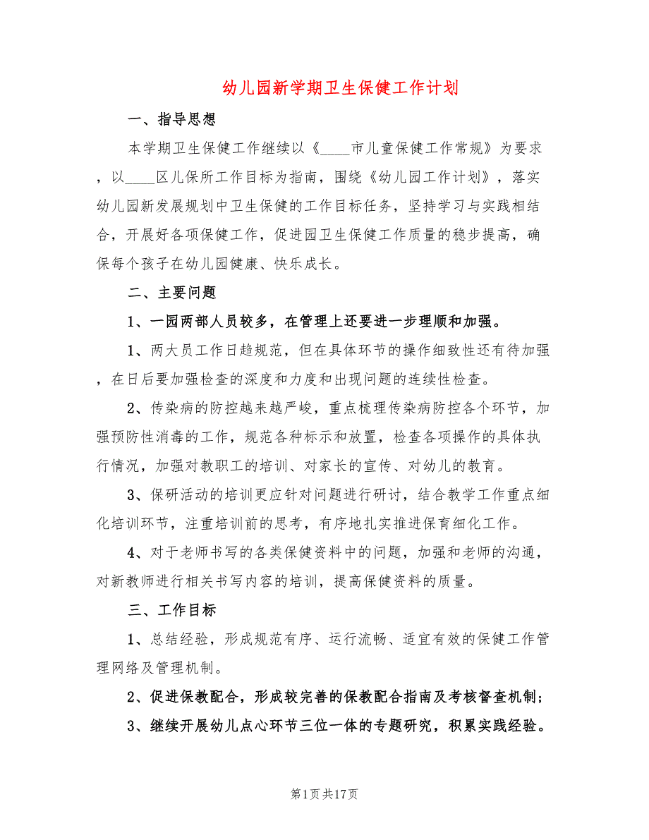 幼儿园新学期卫生保健工作计划(4篇)_第1页