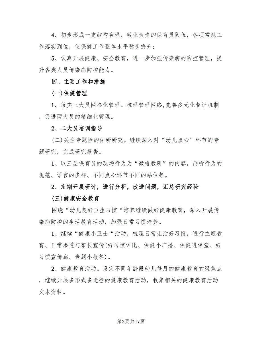 幼儿园新学期卫生保健工作计划(4篇)_第2页