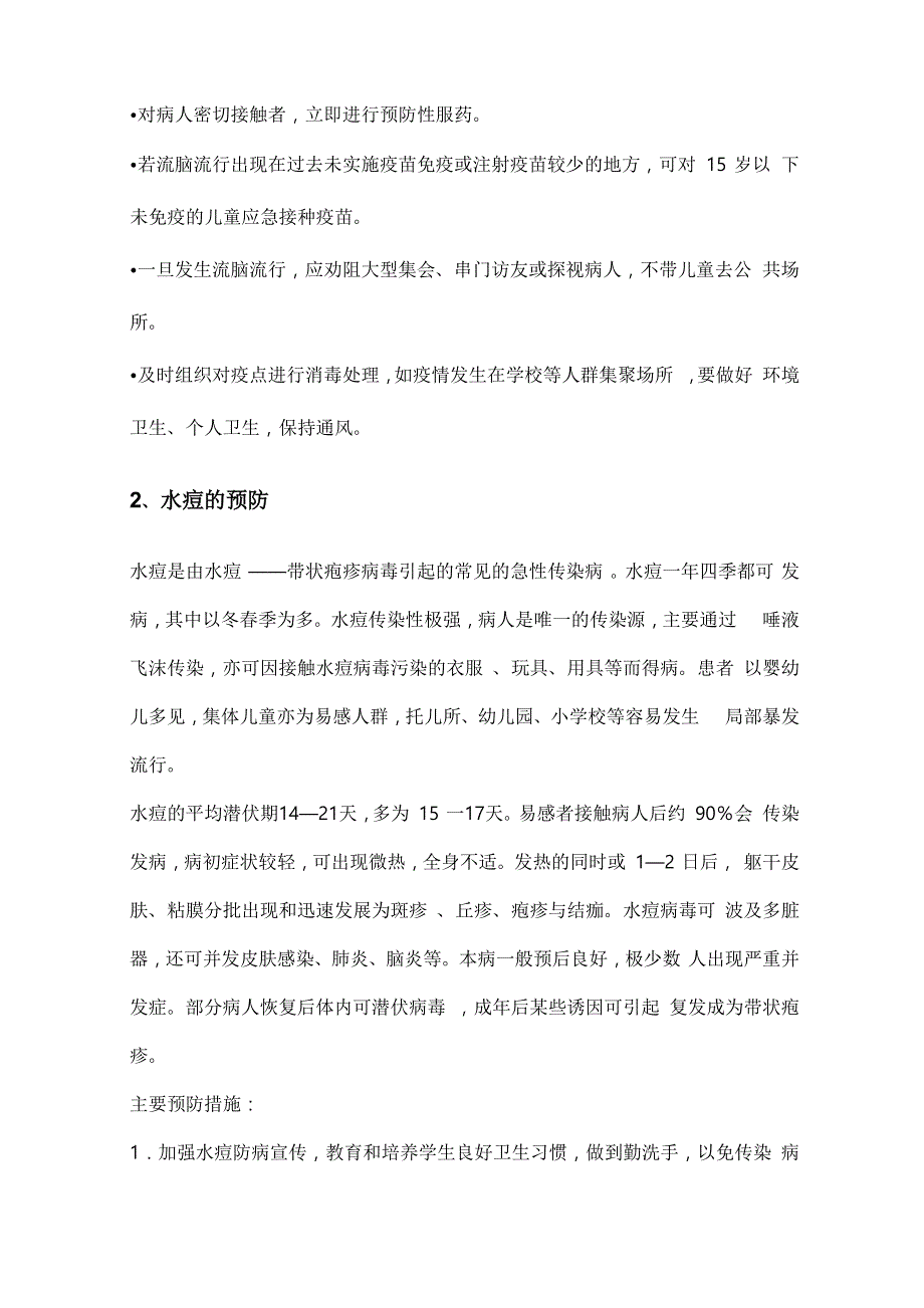 传染病防控宣传汇报材料_第4页