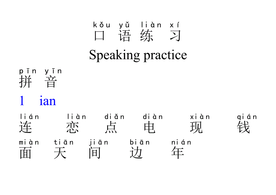 双韵母拼音练习(用于对外汉语教学或小学)_第1页