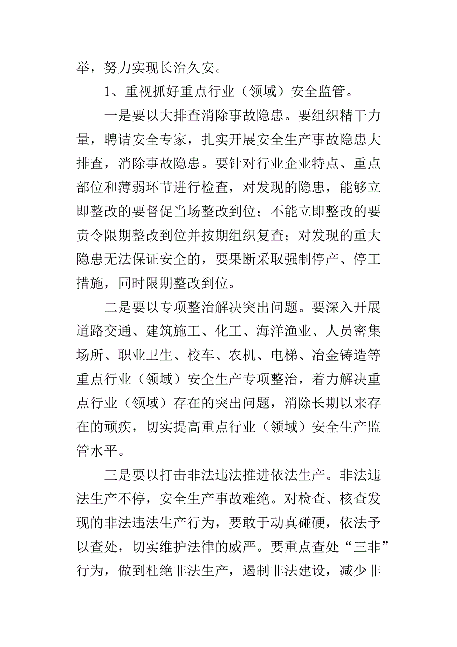 安监局局长在全市消防安全会议上-的讲话.docx_第2页