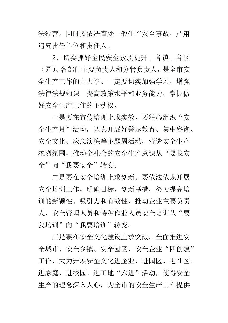 安监局局长在全市消防安全会议上-的讲话.docx_第3页