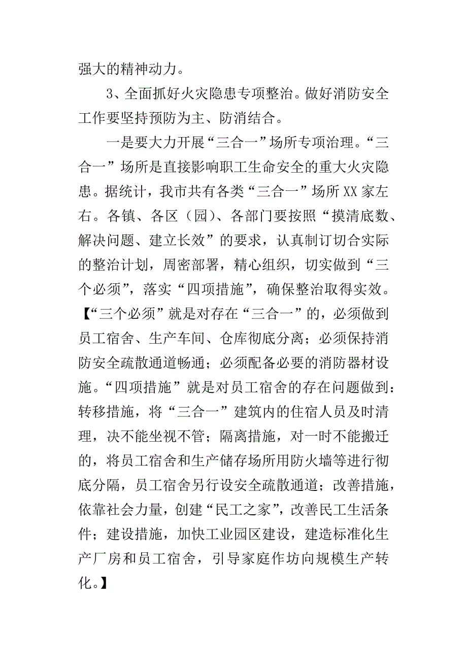 安监局局长在全市消防安全会议上-的讲话.docx_第4页