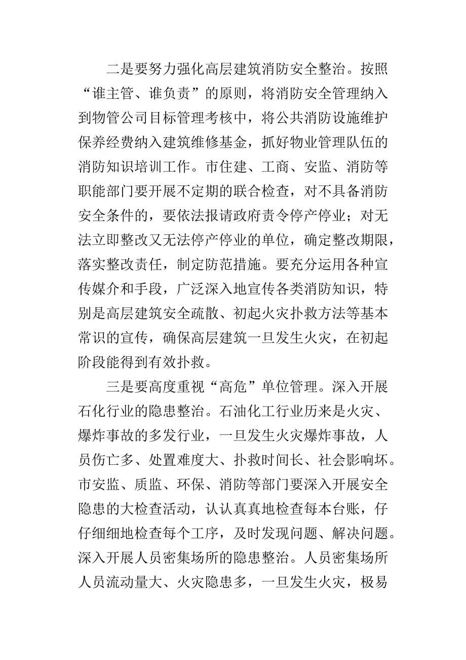 安监局局长在全市消防安全会议上-的讲话.docx_第5页