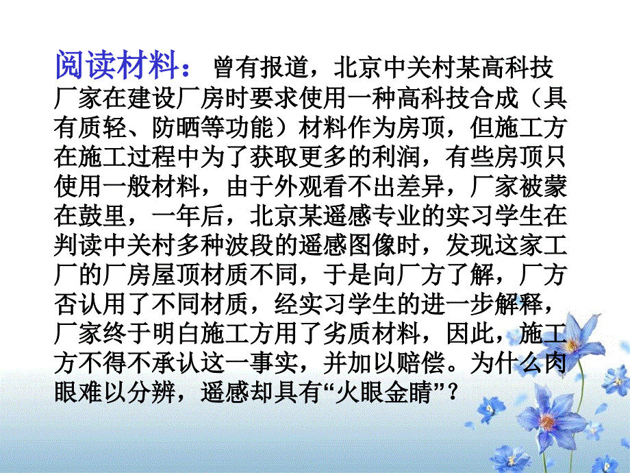 湘教版高中地理必修三第三章第二节遥感技术及其应用课件_第3页