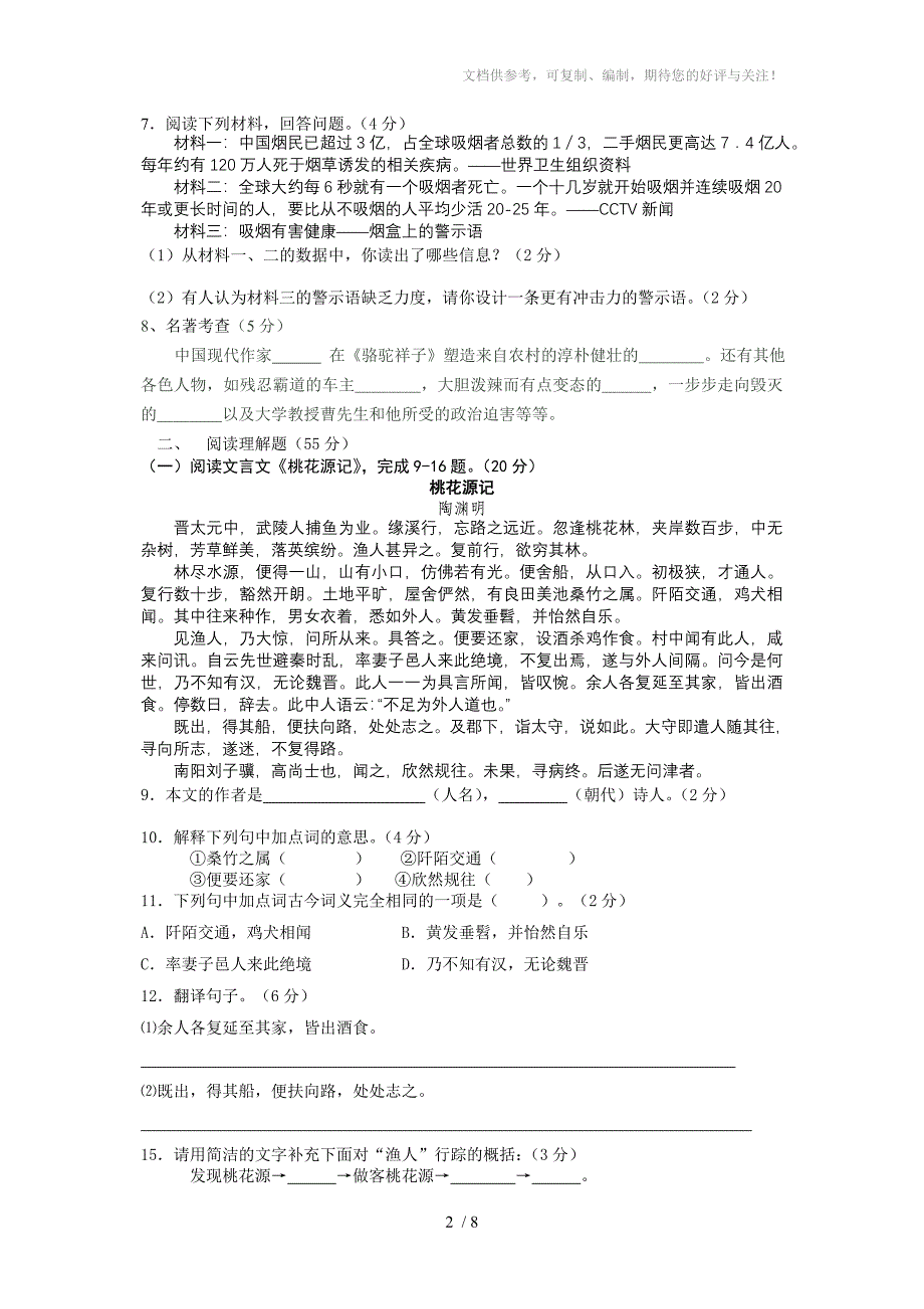 白濑中学2012-2013学年八年级语文九月份月考试题_第2页