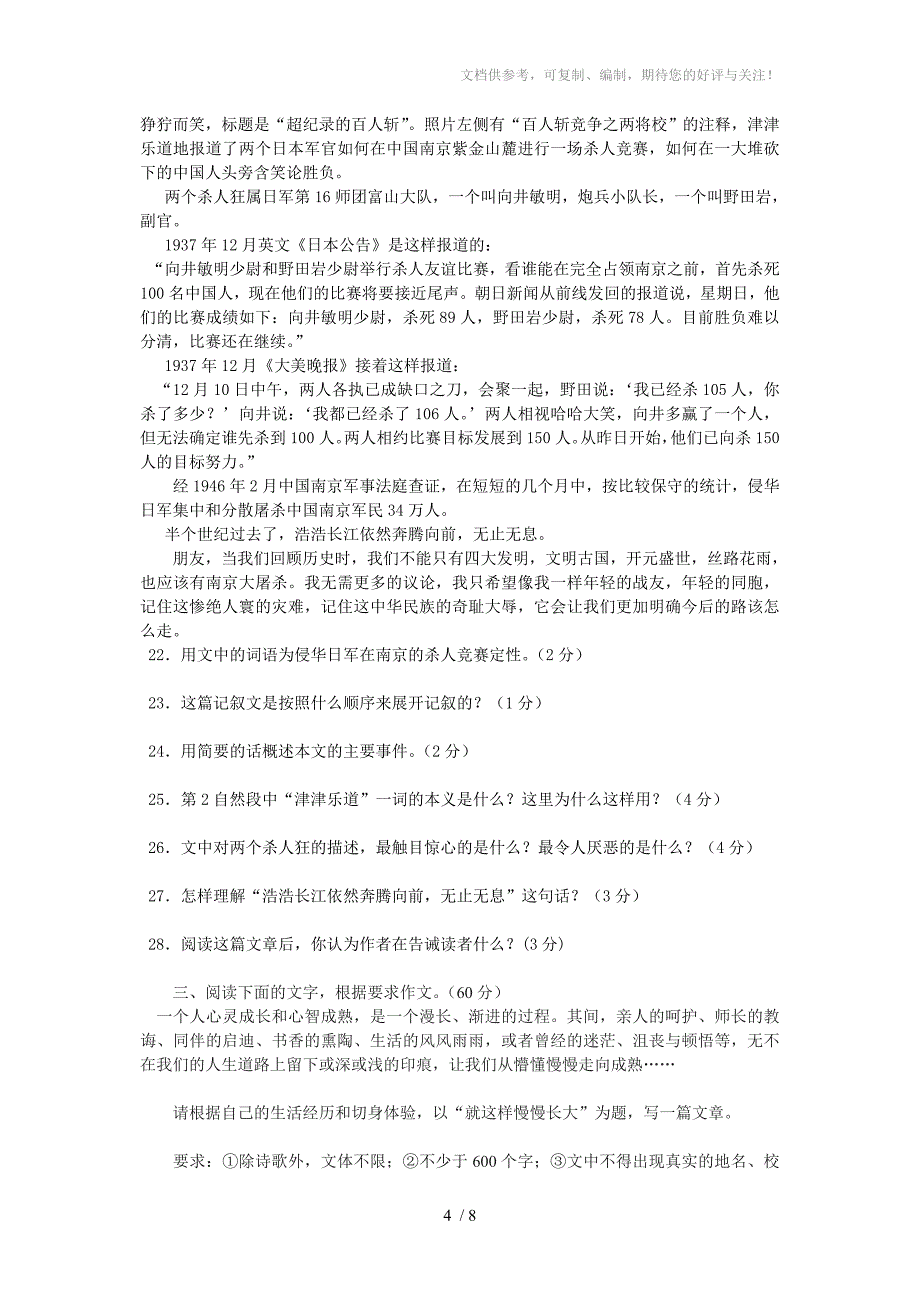 白濑中学2012-2013学年八年级语文九月份月考试题_第4页