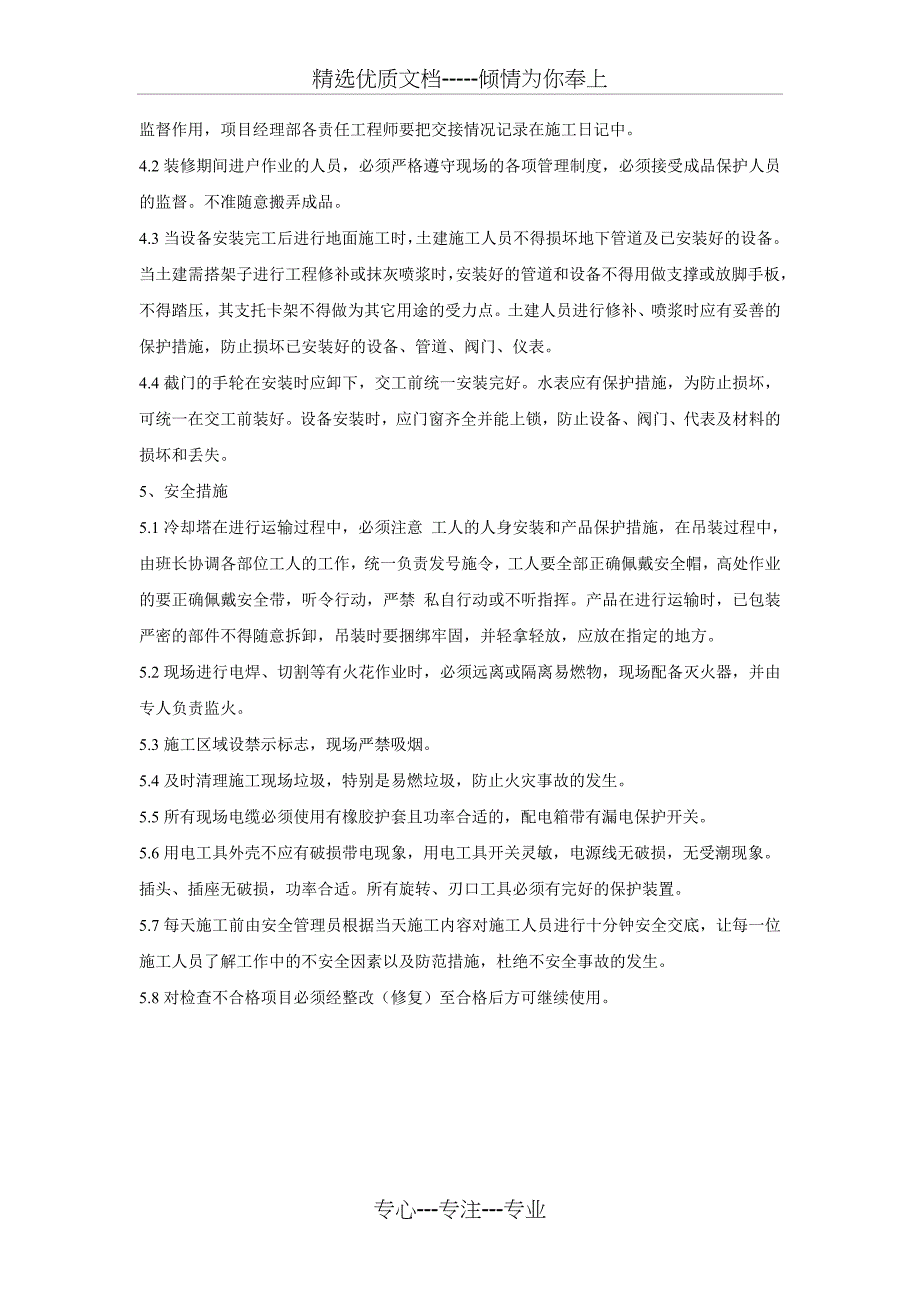 冷却塔安装技术交底_第3页